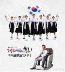 바디프랜드, 3·1절 맞아 97개 직영점서 태극기 증정 이벤트 실시