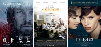 할리우드에선 실화가 대세? 수상작품 살펴봤더니…