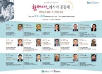 한남대, 인문학강좌 함께 사는 아시아공동체 실시