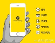 카카오, 카카오헤어샵 사전 체험단 모집