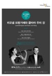 [이번주, 이공연] 클라라 주미 강 협연, 연극 한국인의 초상 등