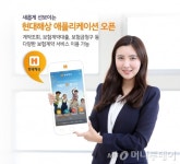 현대해상, 스마트 고객센터 앱 리뉴얼