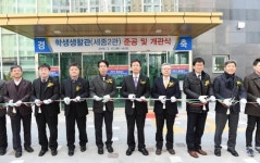 부경대, 학생생활관 세종2관 준공·개관식 개최