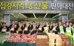 [사진]농협하나로유통, 접경지역 농산물 판매대전 개최