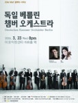 [이번주, 이공연] 베를린챔버오케스트라 내한, 유니버설발레단 백조의 호수 등