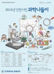 인하대, 인천시민 과학나들이 강연 개최