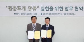 강릉원주대 인문학연구소- 법무부 강릉교도소, 협약 체결