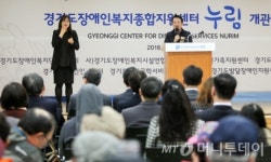 경기도장애인복지종합지원센터 누림 24일 개관