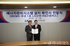 LS산전, 국내 최초 건물에너지관리시스템 도입