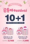 순둥이 물티슈, 10+1팩 증정 이벤트