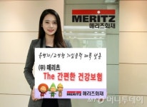 메리츠화재, 유병자·고령자 전용 건강보험 출시