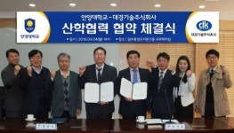 안양대-대경기술주식회사, 산학협력 체결