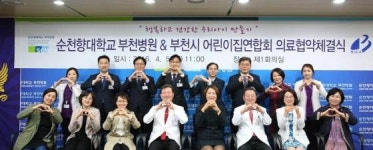 순천향대 부천병원-부천 어린이집연합회, 협약 체결