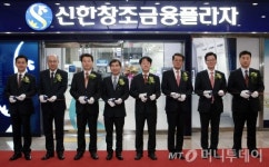 신한금융그룹, 신한창조금융플라자 6개점 추가 오픈