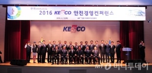 전기안전공사, 안전경영 컨퍼런스 개최…재난안전 다짐