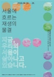 서울 바뀌는 모습 한 눈에 본다