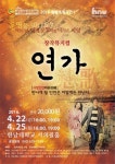 한남대, 개교60주년 기념 창작뮤지컬 연가 공연