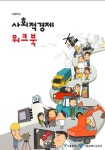 서울남산초등학교사회적협동조합 | 서울 초등·고등학생, 수업 시간에 '사회적경제' 배운다