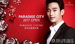 파라다이스, 카지노 복합리조트 홍보대사로 '김수현' 위촉