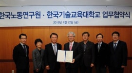 코리아텍-한국노동연구원, 업무협약