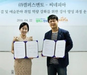캠퍼스멘토, 취업 역량 강화 위해 씨네피아와 MOU