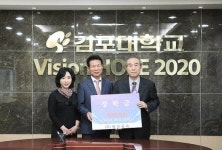 ㈜동진금속 심영섭 대표, 김포대 1천만원 기탁