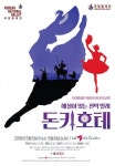[이번주, 이공연] 어린이국악극 만만파파 용피리, 오페라 리날도 등