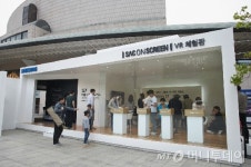 예술의전당, 삼성과 함께 가상현실 간이 체험관 선보여