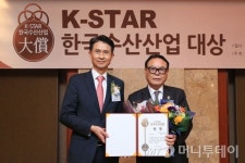 염산천일염 영농법인 K-star 한국수산산업대상 연안생태산업부문 수상