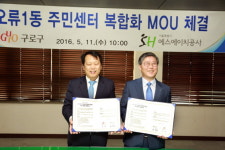 구로구-SH공사, 오류1동주민센터 복합시설 건립