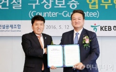 KEB하나銀, 건설공제조합과 해외 보증 관련 협약