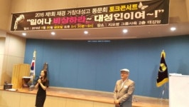 명문 사학 거창대성고 동문들, 후배들 비상하라 토크콘서트