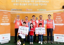 [사진]국민의 건강 지키는 우리축산 건강키퍼 퍼포먼스