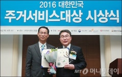 [사진]한국토지주택공사, 주거서비스대상 공공 부문 대상