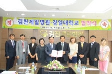 경일대-김천제일병원, 업무협약 체결