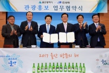 울산시-무학, 관광홍보 업무협약 체결