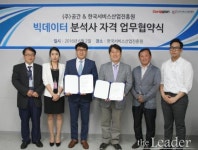 (주)공간-한국서비스산업진흥원, 빅데이터 교육 위한 MOU 체결