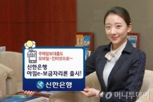 신한銀, 아낌e-보금자리론 한달만 2000억원 돌파