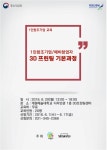 의왕시-계원예대, 3D프린팅 교육 실시