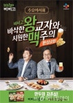 CJ제일제당 비비고 왕교자 올 여름 왕맥으로 치맥자리 넘본다