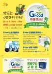 G푸드(리앤한) | 'G푸드아울렛 2016' 킨텍스에서 개최