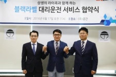 (주)공간-더베스트서비스-(주)더파이니스트, 프리미엄 대리운전 서비스 출시 위해 맞손
