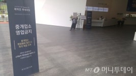 단속 뜨니 사라진 떴다방…문닫은 공인중개소