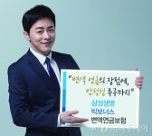 삼성생명 빅보너스변액연금, 6개월 배타적사용권 획득