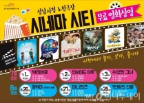 성남시 너른못 분수대 앞 노천극장에서 무료 영화 상영