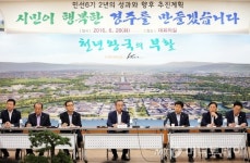 최양식 경주시장, 민선6기 2주년 주요시정 성과  향후 비젼 제시
