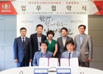 경일대-대구검단산업단지관리공단, MOU