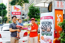 SK에너지, 3천 포인트 특권 이벤트 실시