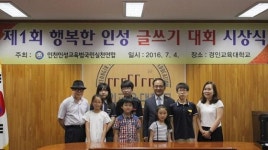 행복한 인성 초·중학생 및 학부모 글쓰기 대회 개최