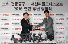 보쉬 전동공구, 서한퍼플모터스포트와 후원 협약